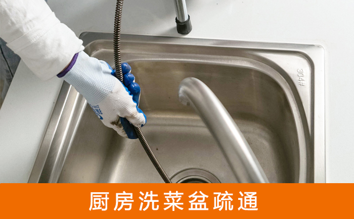 下城洗菜池疏通
